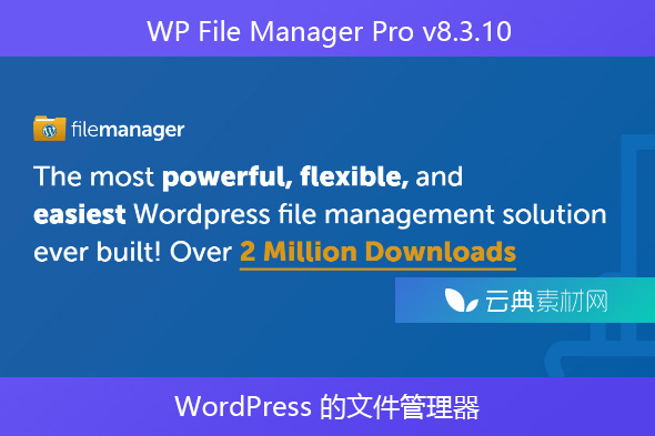 WP File Manager Pro v8.3.10 – WordPress 的文件管理器