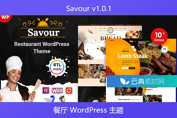 Savour v1.0.1 – 餐厅 WordPress 主题