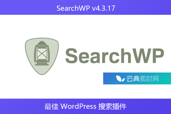 SearchWP v4.3.17 – 最佳 WordPress 搜索插件