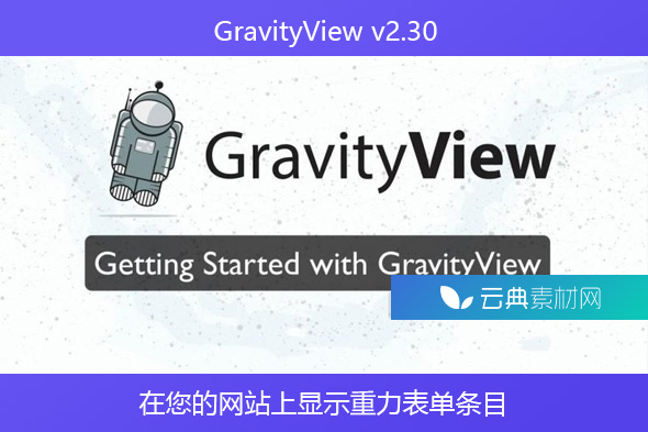 GravityView v2.30 – 在您的网站上显示重力表单条目