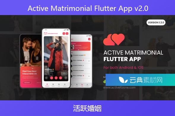 Active Matrimonial Flutter App v2.0 – 活跃婚姻