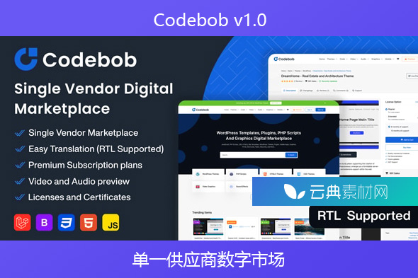 Codebob v1.0 – 单一供应商数字市场