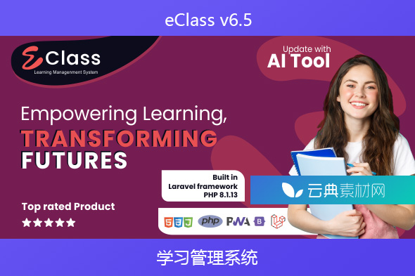 eClass v6.5 – 学习管理系统