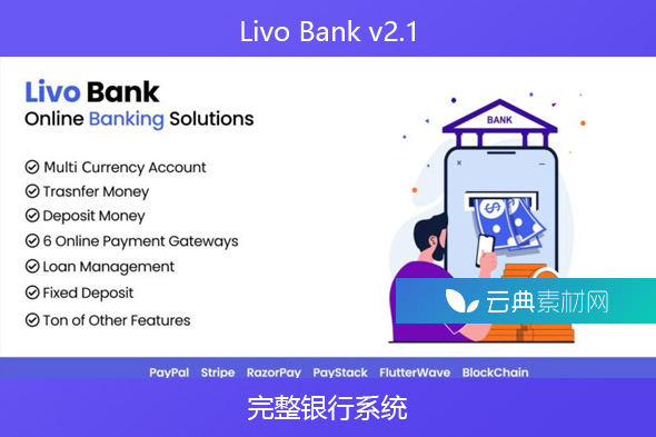 Livo Bank v2.1 – 完整银行系统