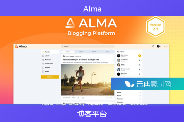 Alma v2.7 – 博客平台