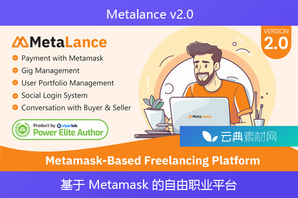 Metalance v2.0 – 基于 Metamask 的自由职业平台