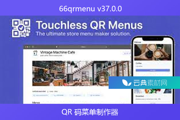 66qrmenu v37.0.0 – QR 码菜单制作器