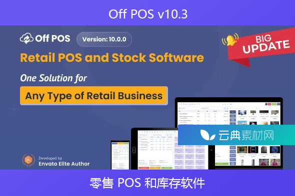 Off POS v10.3 – 零售 POS 和库存软件